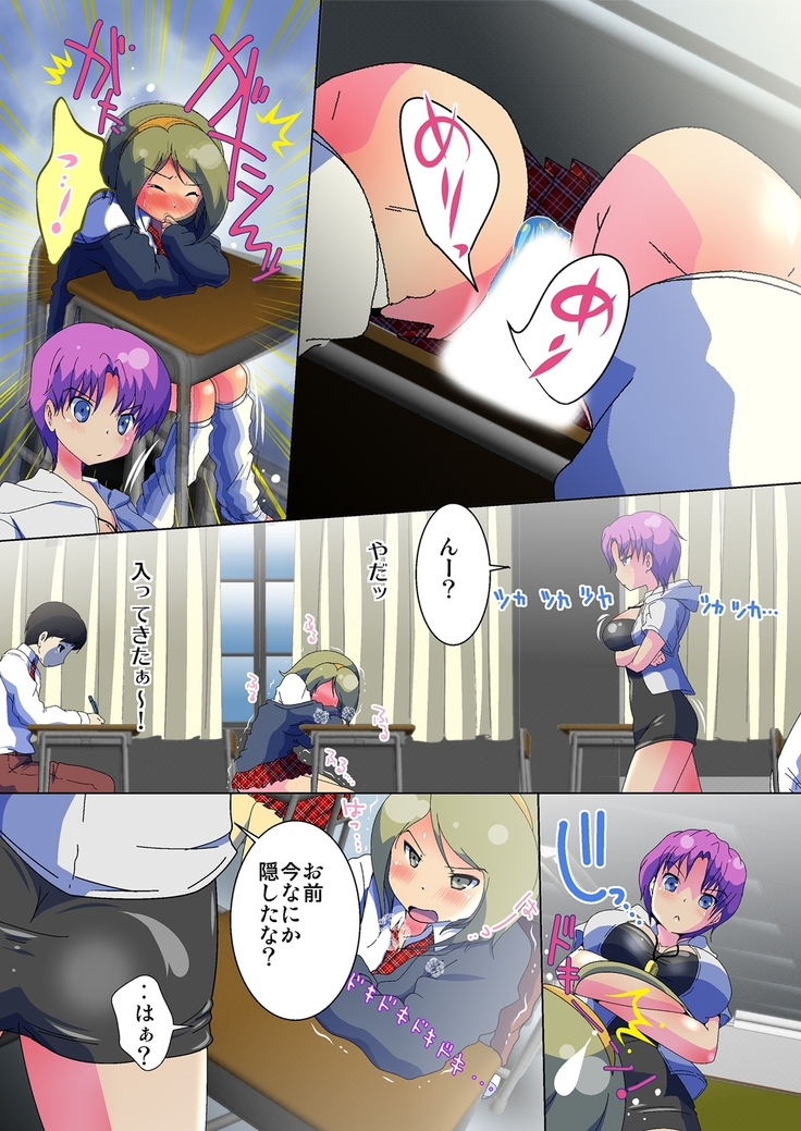 Henshin! JK Pantsu ni Haeru Ore no Are 1