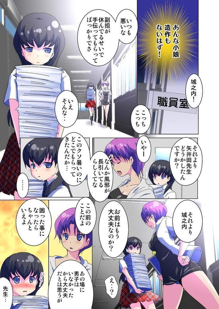 Henshin! JK Pantsu ni Haeru Ore no Are 1