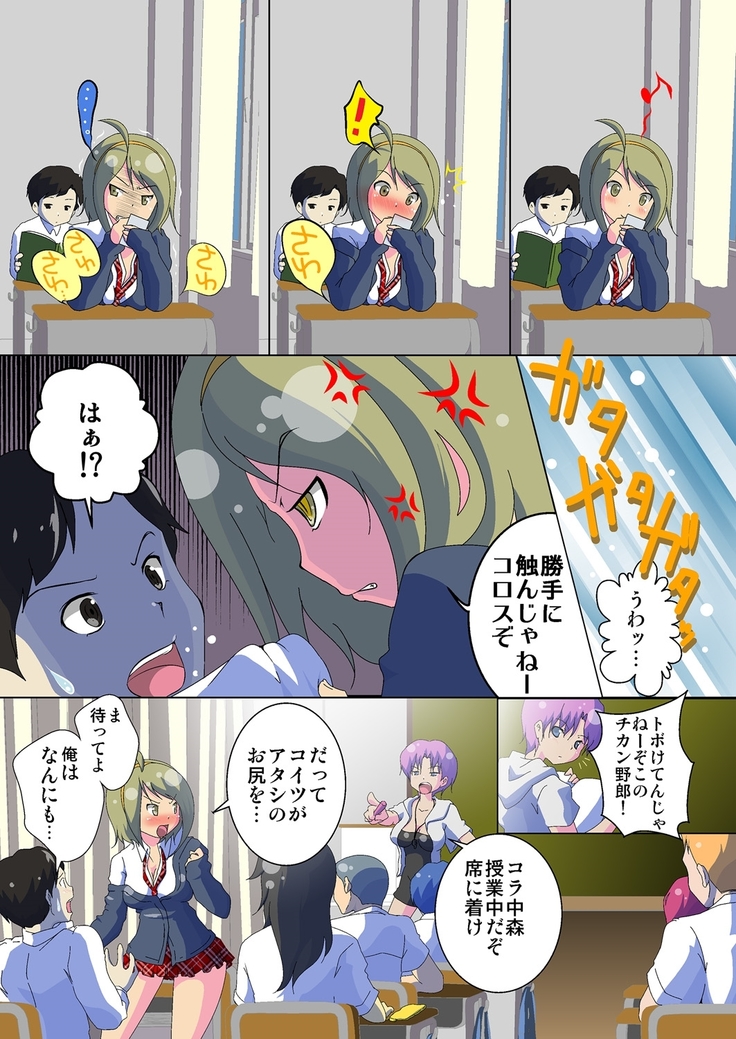 Henshin! JK Pantsu ni Haeru Ore no Are 1
