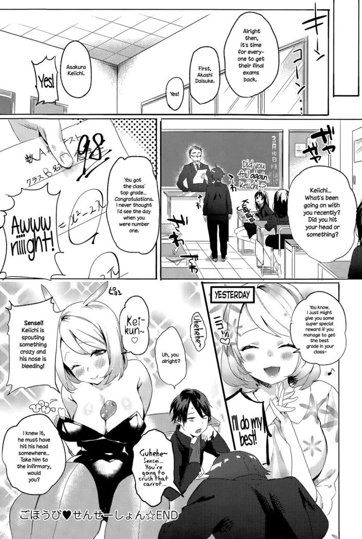 Gohoubi ♥ Sensation | Reward ♥ Sensation