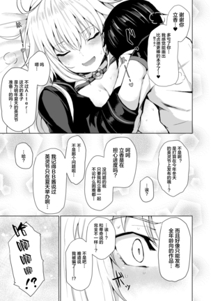 Jeanne Alter wa Makezugirai Page #21