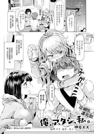 Ore, Atashi, Watashi | I, My, Me Page #1