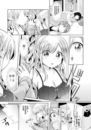 Ore, Atashi, Watashi | I, My, Me Page #5