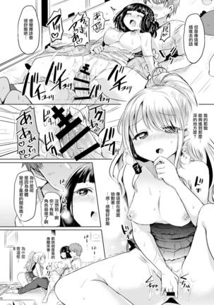 Ore, Atashi, Watashi | I, My, Me Page #14