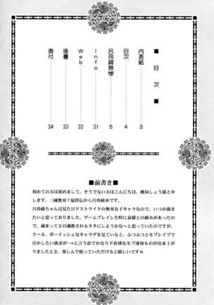 Lu Lingqi Muzan - Page 3