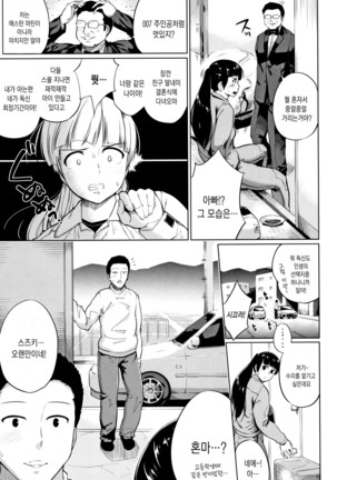 Konamaiki na Kahanshin Page #190