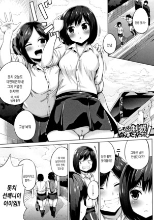 Konamaiki na Kahanshin Page #164