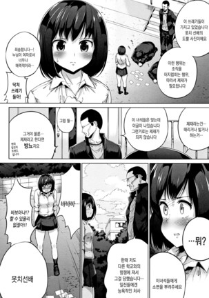 Konamaiki na Kahanshin Page #167