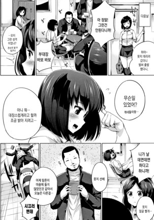 Konamaiki na Kahanshin Page #187