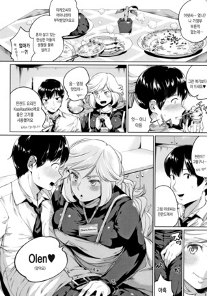 Konamaiki na Kahanshin Page #93