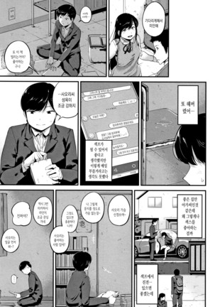 Konamaiki na Kahanshin Page #54