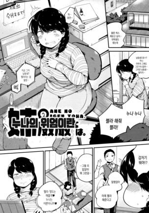 Konamaiki na Kahanshin Page #144