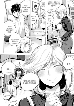 Konamaiki na Kahanshin Page #111