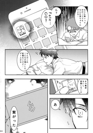 Endroll ni Kimi ga Inaikara - Page 3