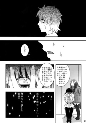 Endroll ni Kimi ga Inaikara - Page 22