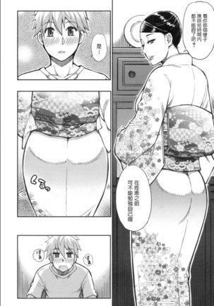 Boy Meets Lady ~Shukujo wa ○○ no Nioi ga Osuki~ Page #9