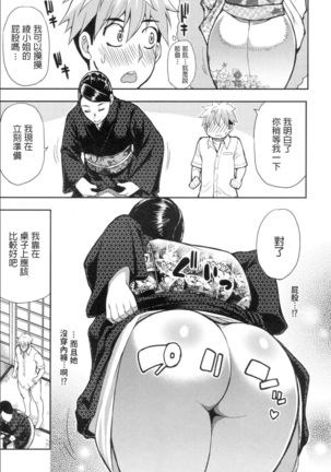 Boy Meets Lady ~Shukujo wa ○○ no Nioi ga Osuki~ - Page 26