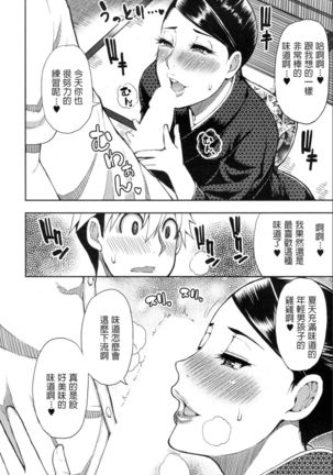 Boy Meets Lady ~Shukujo wa ○○ no Nioi ga Osuki~ Page #19