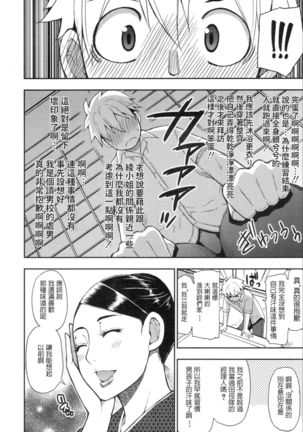 Boy Meets Lady ~Shukujo wa ○○ no Nioi ga Osuki~ Page #13