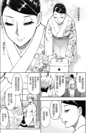 Boy Meets Lady ~Shukujo wa ○○ no Nioi ga Osuki~ Page #8