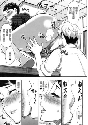 Boy Meets Lady ~Shukujo wa ○○ no Nioi ga Osuki~ Page #30