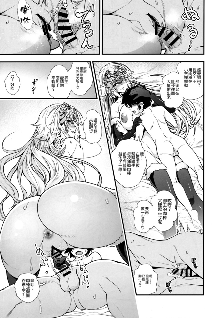 ジャンヌとショタマスターがズッコンバッコンする本