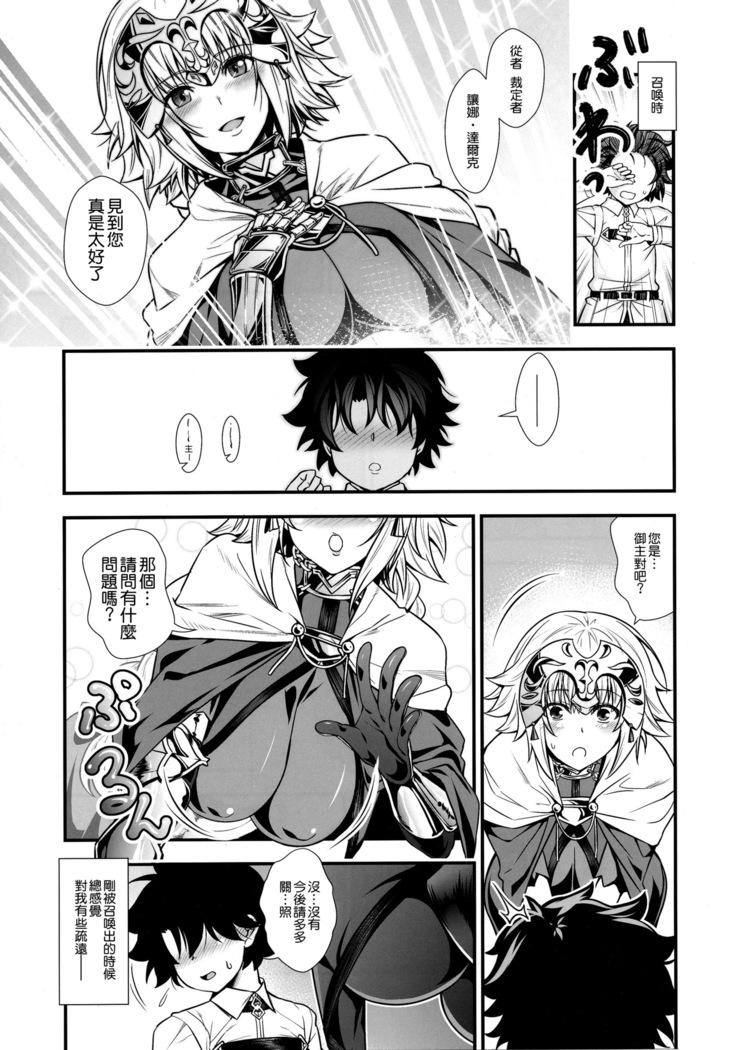 ジャンヌとショタマスターがズッコンバッコンする本