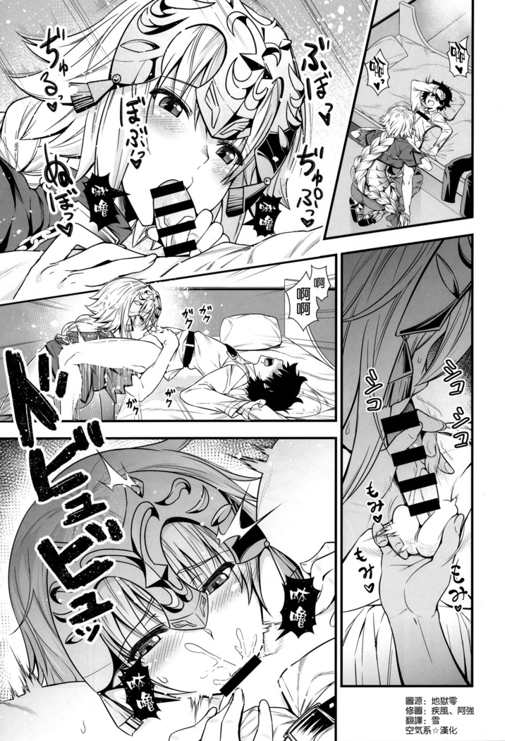 ジャンヌとショタマスターがズッコンバッコンする本