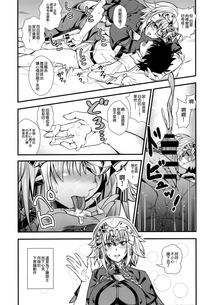 ジャンヌとショタマスターがズッコンバッコンする本