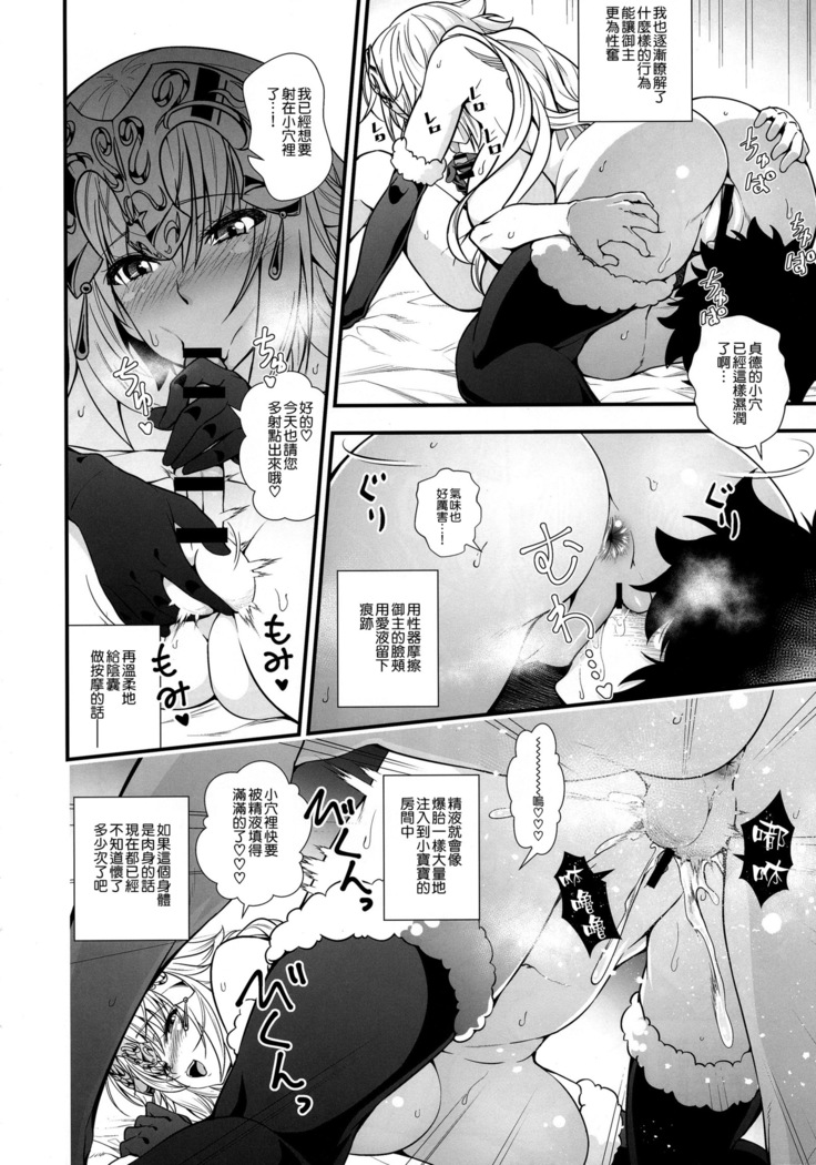 ジャンヌとショタマスターがズッコンバッコンする本