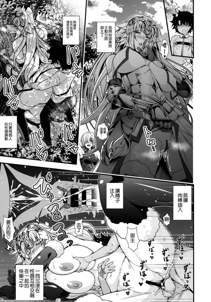 ジャンヌとショタマスターがズッコンバッコンする本