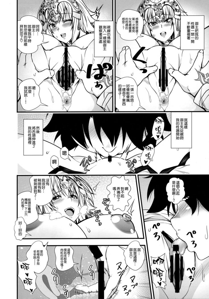 ジャンヌとショタマスターがズッコンバッコンする本