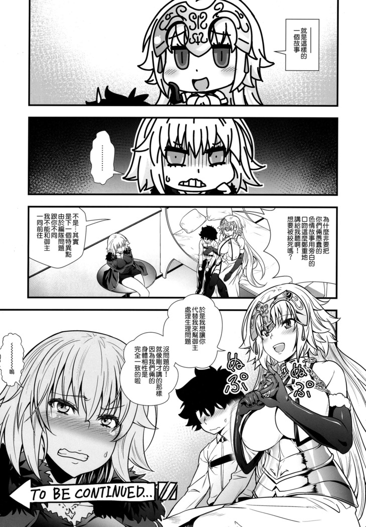 ジャンヌとショタマスターがズッコンバッコンする本