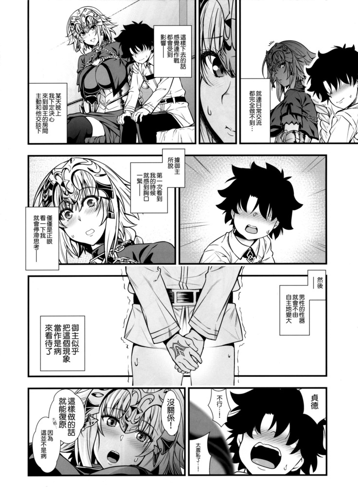 ジャンヌとショタマスターがズッコンバッコンする本