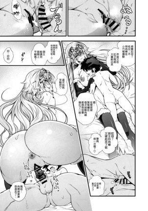 ジャンヌとショタマスターがズッコンバッコンする本 - Page 17