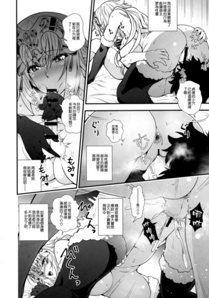 ジャンヌとショタマスターがズッコンバッコンする本 - Page 22