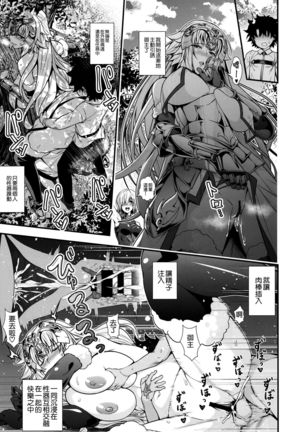 ジャンヌとショタマスターがズッコンバッコンする本 - Page 21