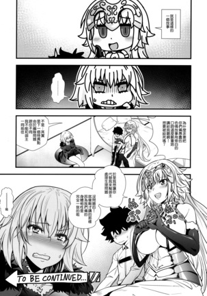 ジャンヌとショタマスターがズッコンバッコンする本 - Page 25