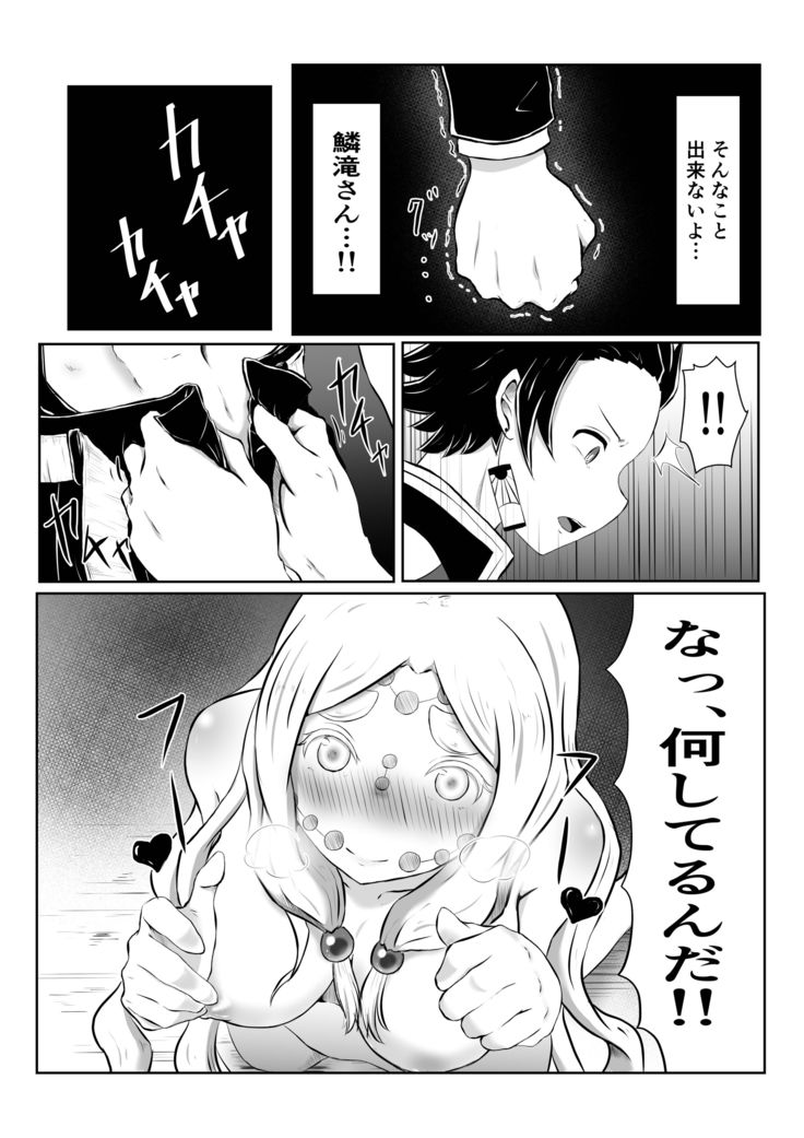 ヒノカミセックス。
