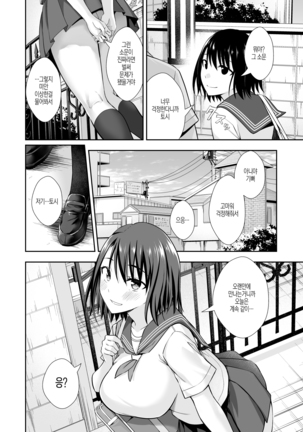 OnaHoken Iinkai he Youkoso! Page #5