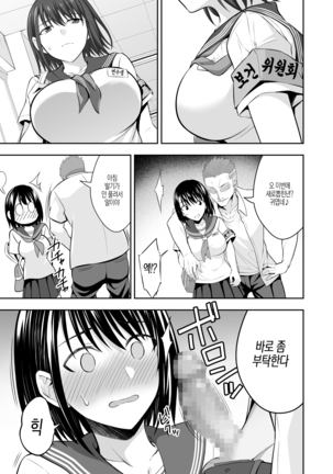 OnaHoken Iinkai he Youkoso! Page #10