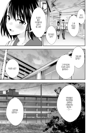 OnaHoken Iinkai he Youkoso! Page #4