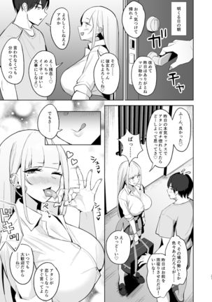 えっちなギャルJKと雨宿りついでに浮気交尾しちゃうやつ。 - Page 37