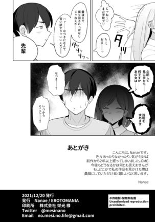 えっちなギャルJKと雨宿りついでに浮気交尾しちゃうやつ。 - Page 38