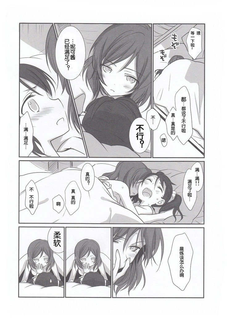 NicoMaki Instant Ecchi