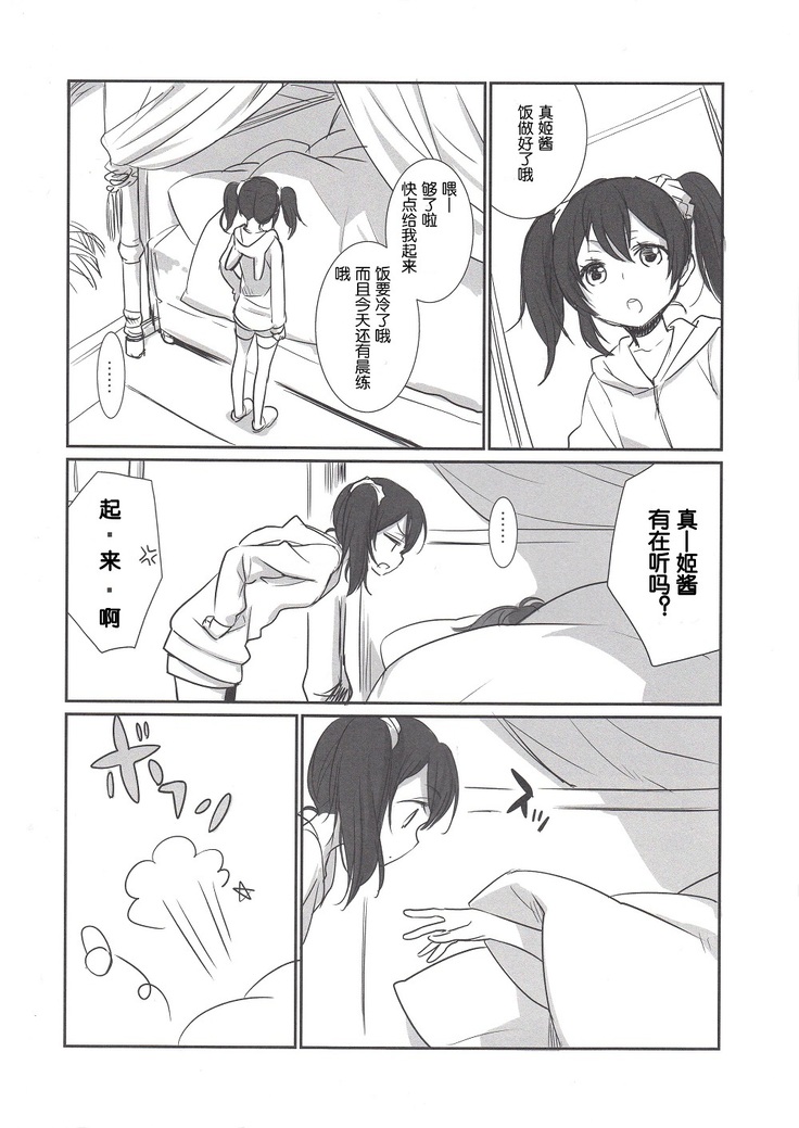 NicoMaki Instant Ecchi