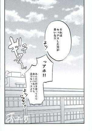 Ote! Osuwari! Chinchin wa Mate! Page #13
