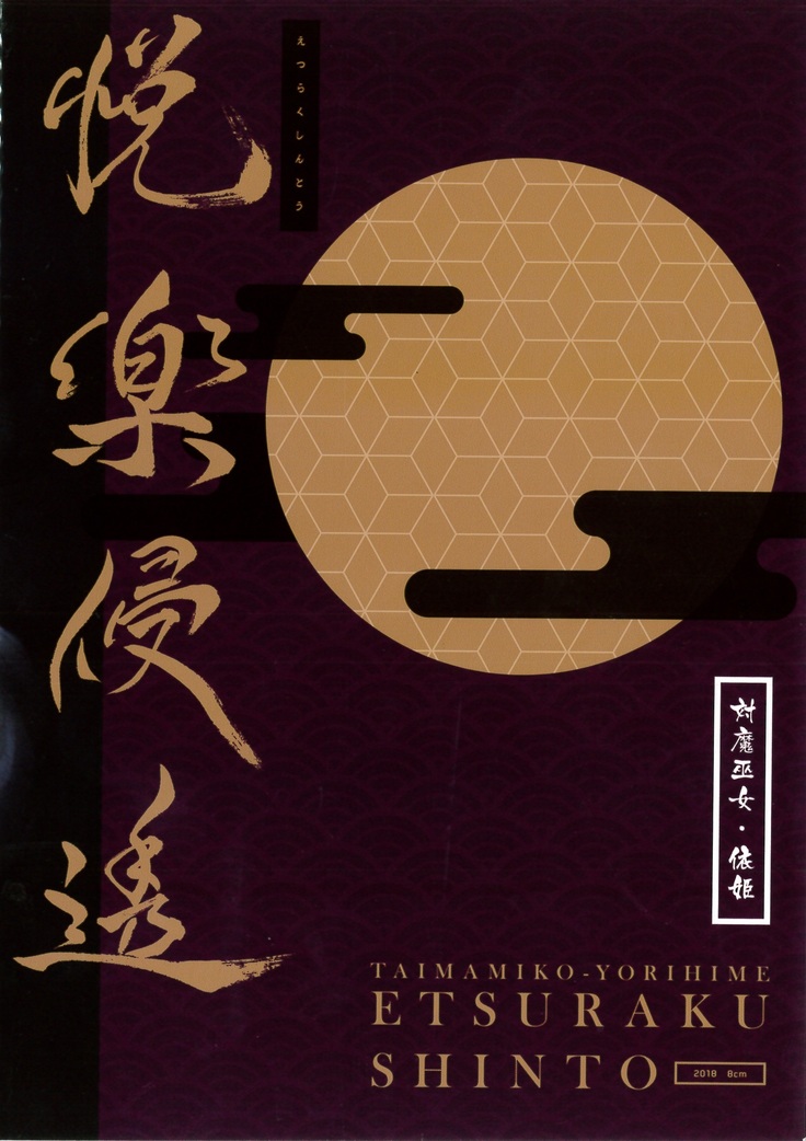 Taimamiko Yorihime - Etsuraku Shinto -