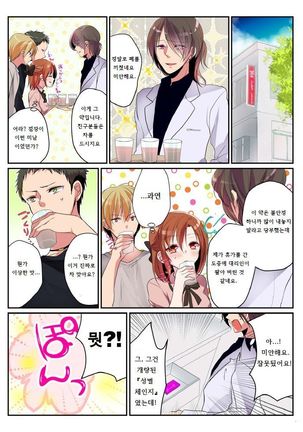 Onna no Karada de Shitai Koto! ~⇔ Kaikan Irekawari Life~ 3 Page #21