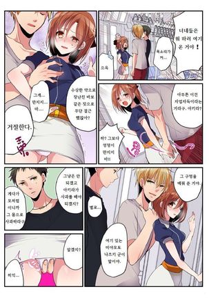 Onna no Karada de Shitai Koto! ~⇔ Kaikan Irekawari Life~ 3 - Page 6